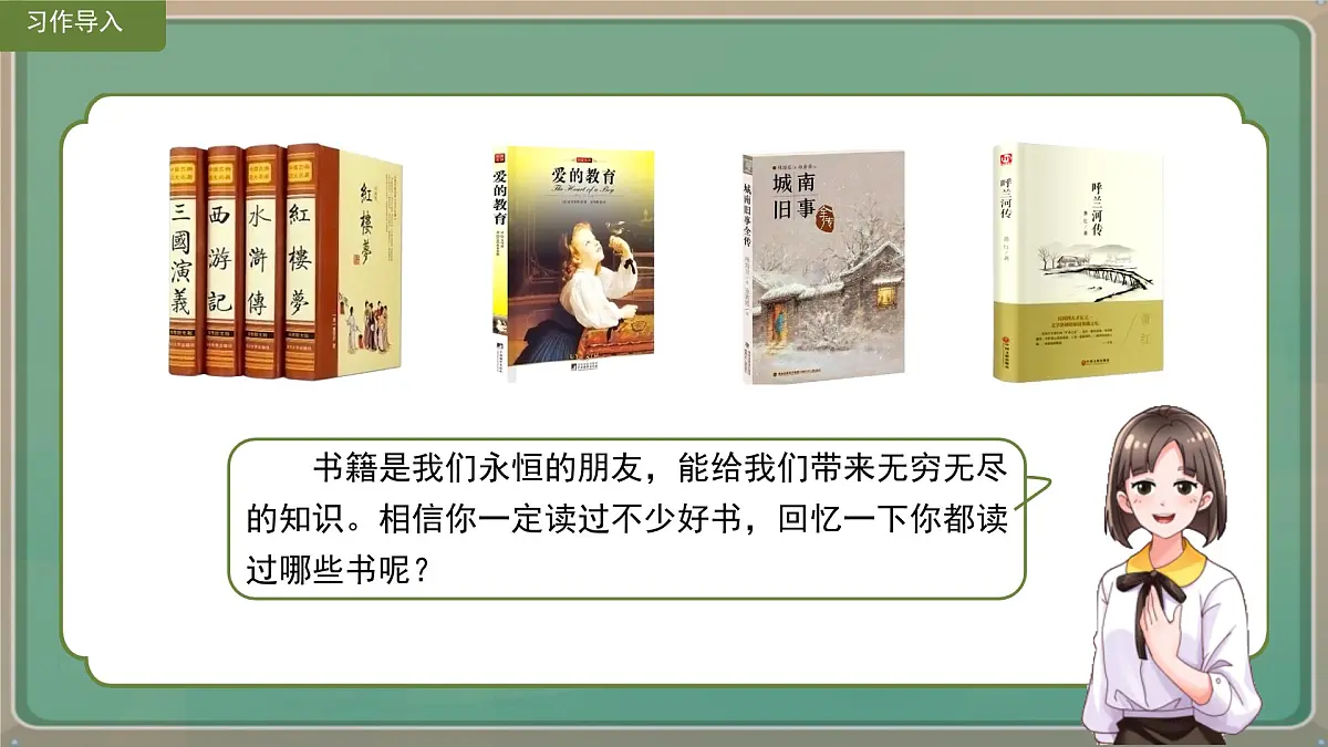 统编版五年级语文下册课件《第二单元习作：写读后感》第2页