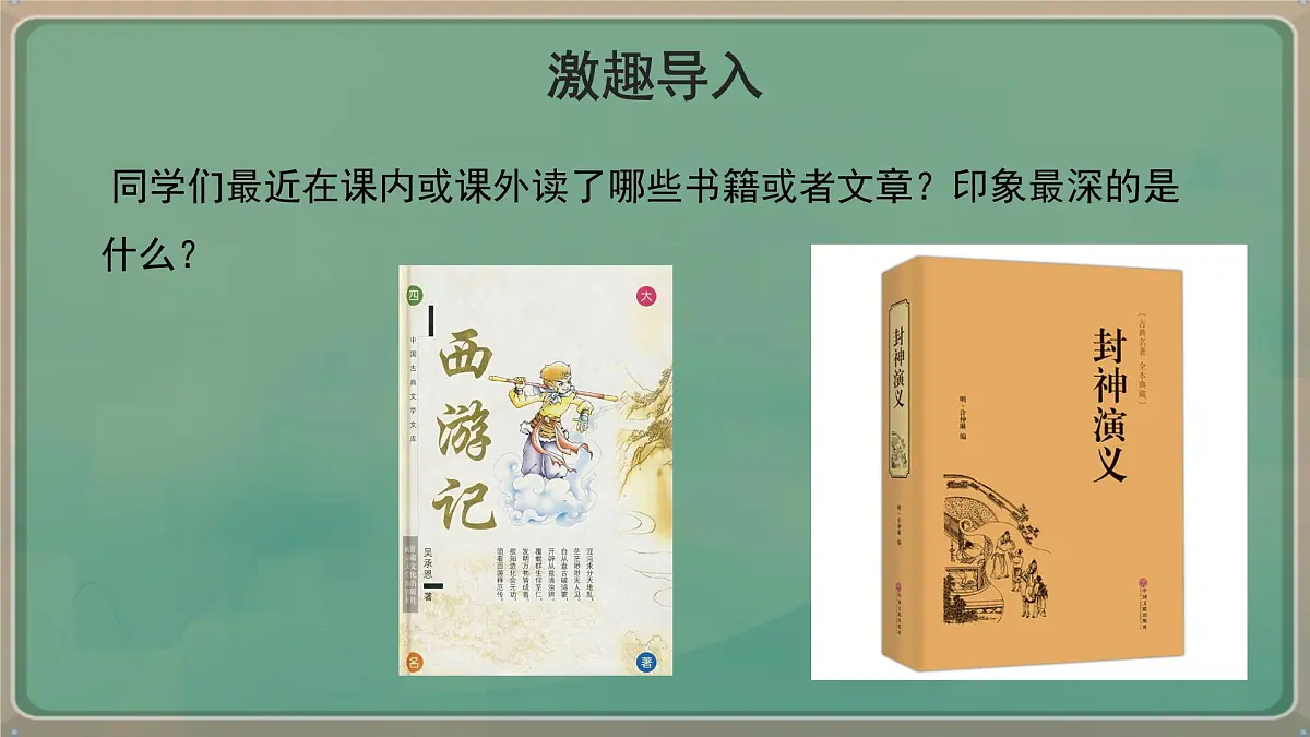 统编版五年级语文下册课件《第二单元习作：写读后感》第3页