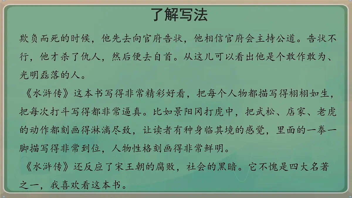 统编版五年级语文下册课件《第二单元习作：写读后感》第8页