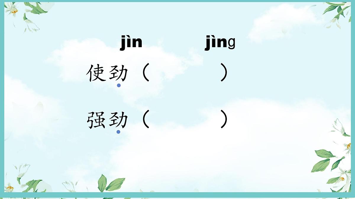 小学语文统编版（2024）三年级下册7.22 我们奇妙的世界  课件第6页