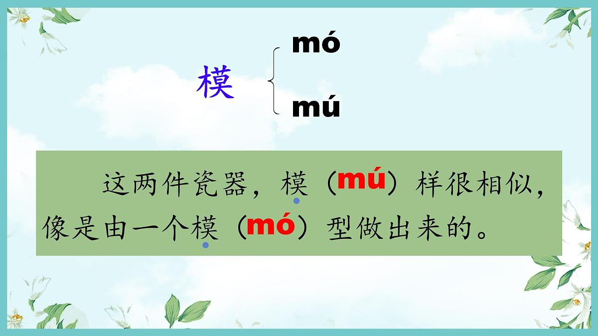 小学语文统编版（2024）三年级下册7.22 我们奇妙的世界  课件第7页