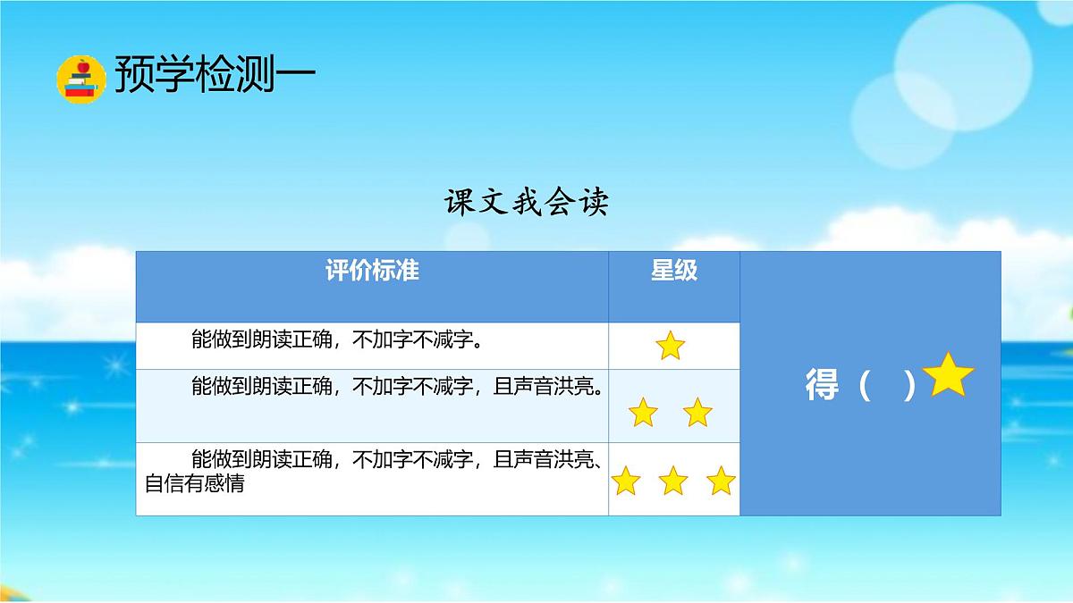 小学语文统编版（2024）三年级下册7.22 我们奇妙的世界  课件第3页