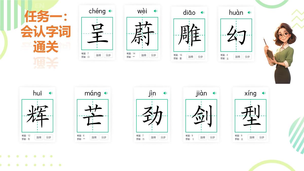 小学语文统编版（2024）三年级下册7.22 我们奇妙的世界  课件第2页
