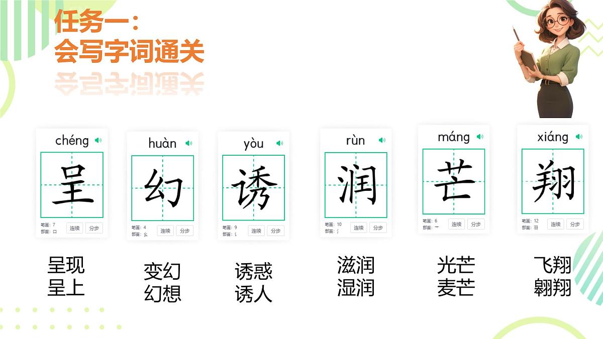 小学语文统编版（2024）三年级下册7.22 我们奇妙的世界  课件第3页
