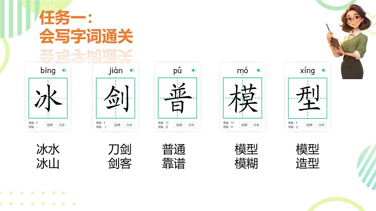 小学语文统编版（2024）三年级下册7.22 我们奇妙的世界  课件第4页