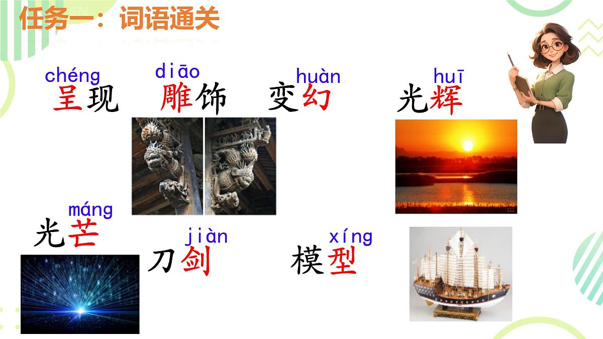 小学语文统编版（2024）三年级下册7.22 我们奇妙的世界  课件第5页