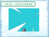 统编版五年级语文下册教学课件《第一单元口语交际：走进他们的童年岁月》