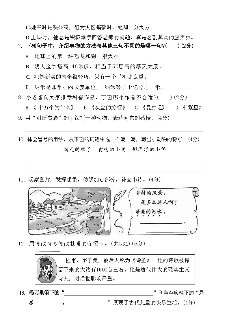 【25春-期中押题卷5套】四下语文第2页
