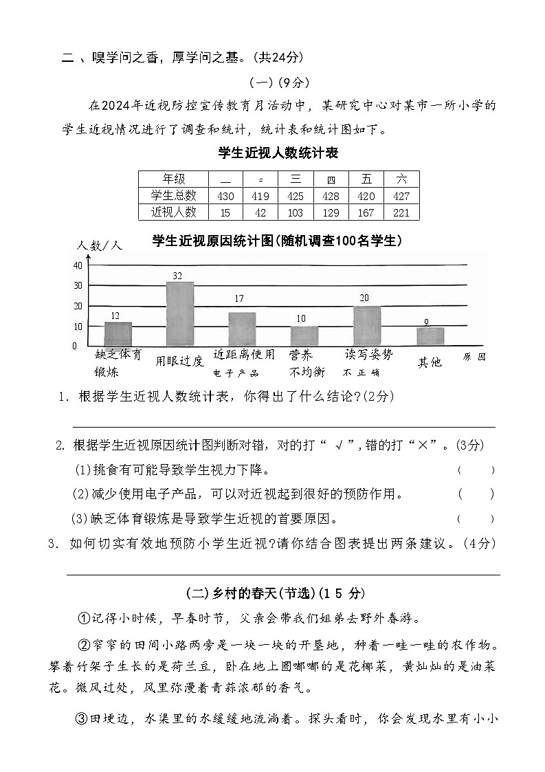 【25春-期中押题卷5套】四下语文第3页