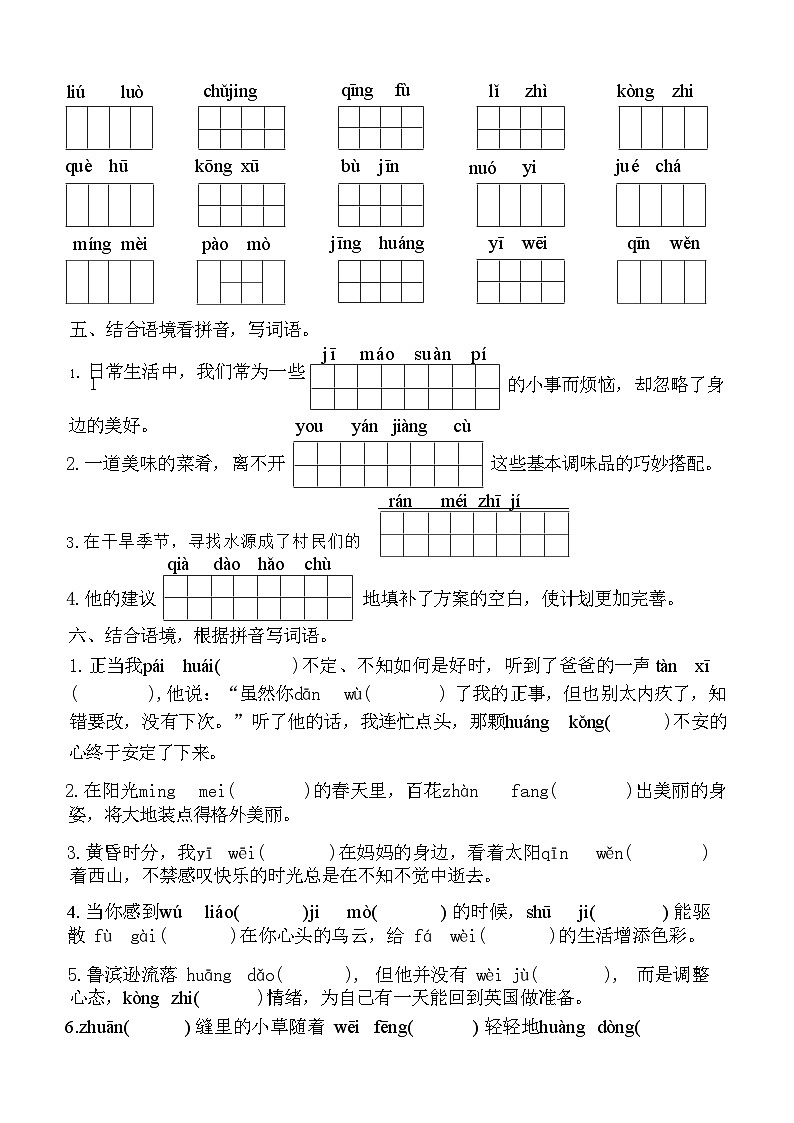 六下语文期中常考七大重点题型专项训练 (含答案).pdf六下语文期中常考七大重点题型专项训练第2页