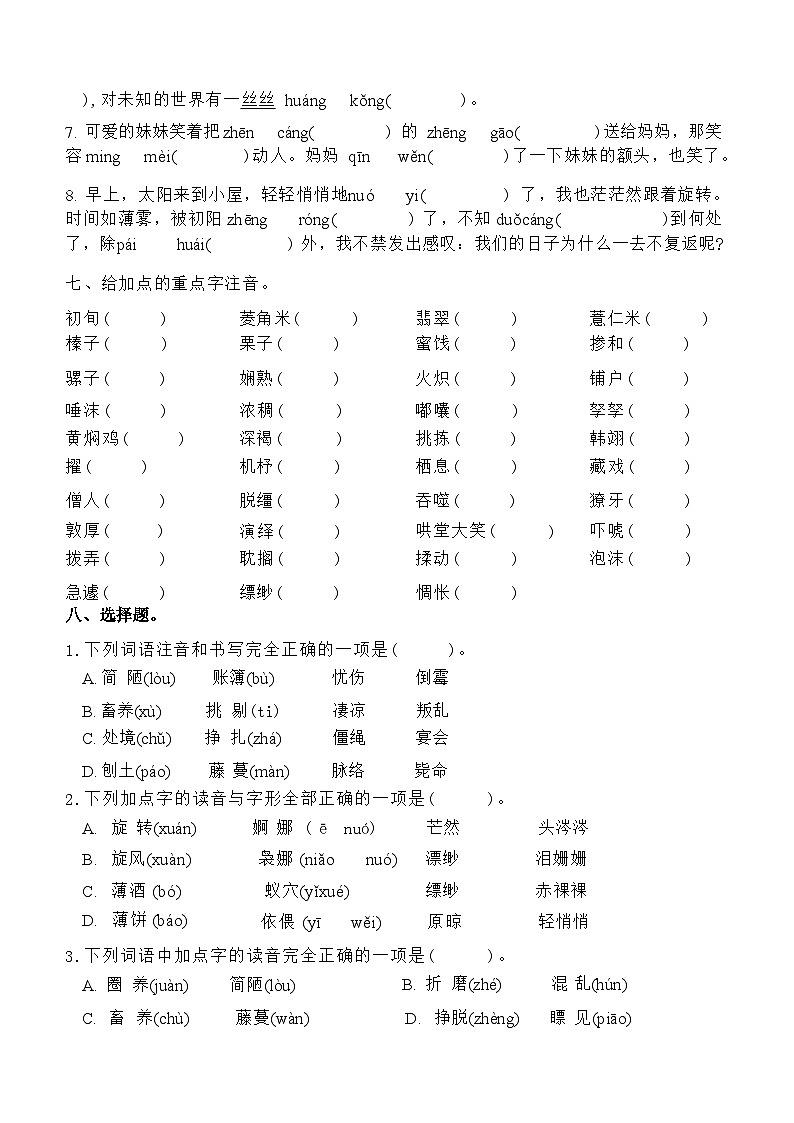 六下语文期中常考七大重点题型专项训练 (含答案).pdf六下语文期中常考七大重点题型专项训练第3页
