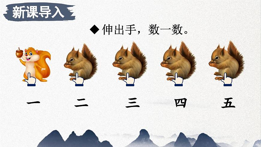 统编版一年级语文上册教学课件《2 金木水火土》第2页