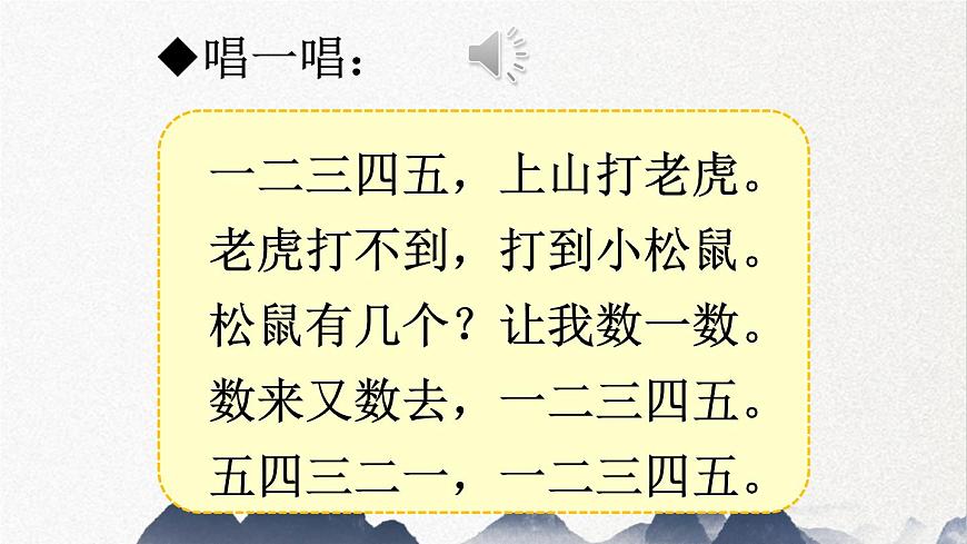 统编版一年级语文上册教学课件《2 金木水火土》第3页