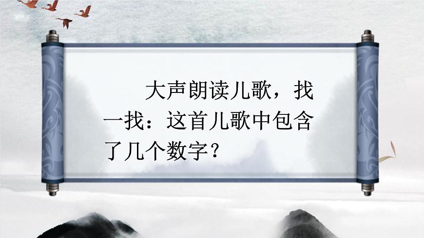 统编版一年级语文上册教学课件《2 金木水火土》第5页
