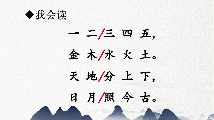 统编版一年级语文上册教学课件《2 金木水火土》第8页