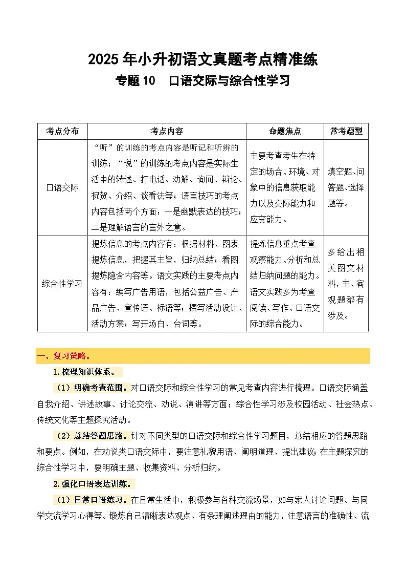 统编版2025年小升初语文备考真题分类汇编专题10 口语交际与综合性学习-2024-2025学年小升初语文备考真题分类汇编（附参考答案）第1页