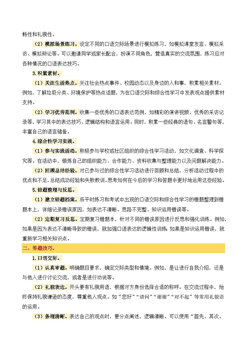 统编版2025年小升初语文备考真题分类汇编专题10 口语交际与综合性学习-2024-2025学年小升初语文备考真题分类汇编（附参考答案）第2页