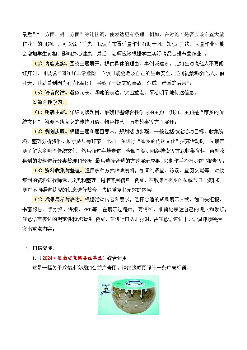 统编版2025年小升初语文备考真题分类汇编专题10 口语交际与综合性学习-2024-2025学年小升初语文备考真题分类汇编（附参考答案）第3页