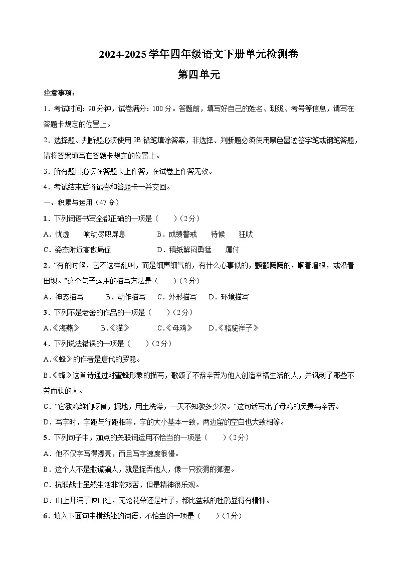 2024-2025学年四年级语文下册第四单元检测卷（统编版）第1页