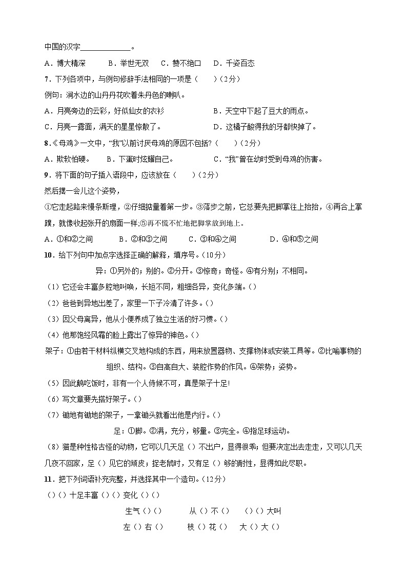 2024-2025学年四年级语文下册第四单元检测卷（统编版）第2页