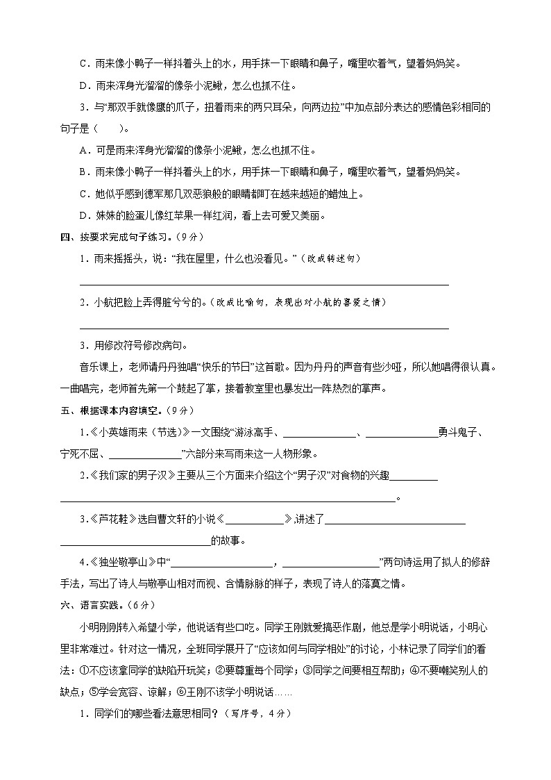 2024-2025学年四年级语文下册第六单元检测卷（统编版）第2页