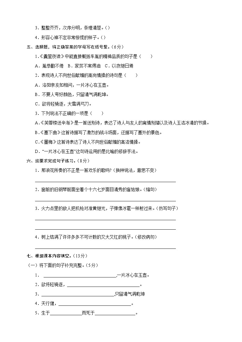 2024-2025学年四年级语文下册第七单元检测卷（统编版）第2页