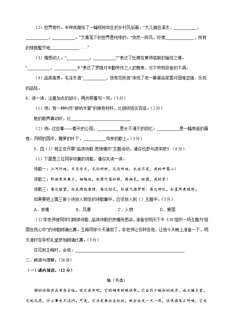 2024-2025学年四年级语文下学期期中模拟试卷（统编版人教版部编版）第3页