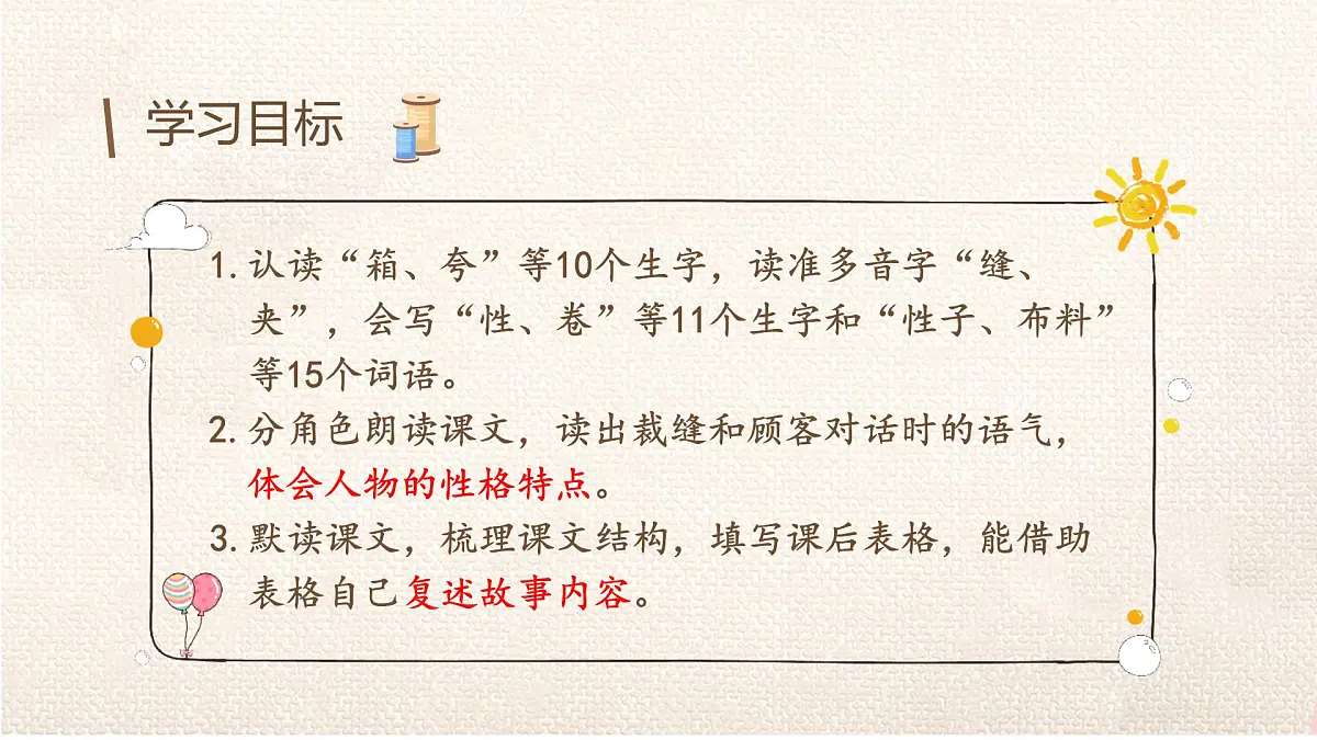 小学语文统编版（2024）三年级下册8.25 慢性子裁缝和急性子顾客 课件第3页