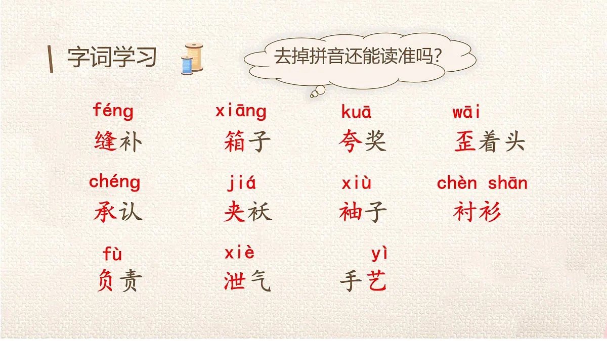 小学语文统编版（2024）三年级下册8.25 慢性子裁缝和急性子顾客 课件第5页