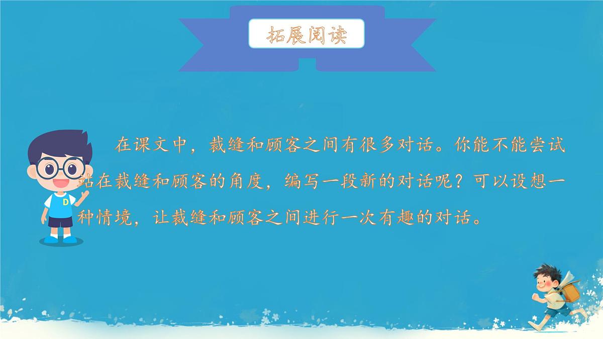 小学语文统编版（2024）三年级下册8.25 慢性子裁缝和急性子顾客 课件第3页