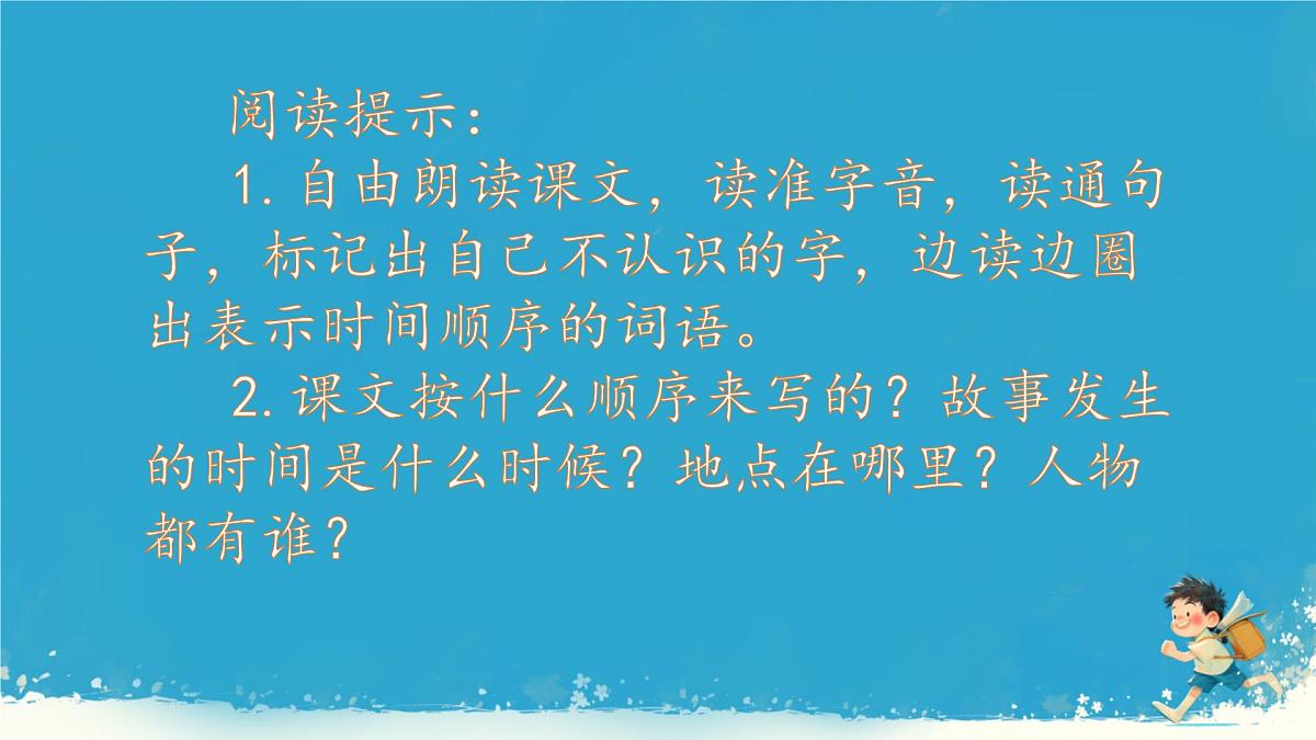 小学语文统编版（2024）三年级下册8.25 慢性子裁缝和急性子顾客 课件第4页