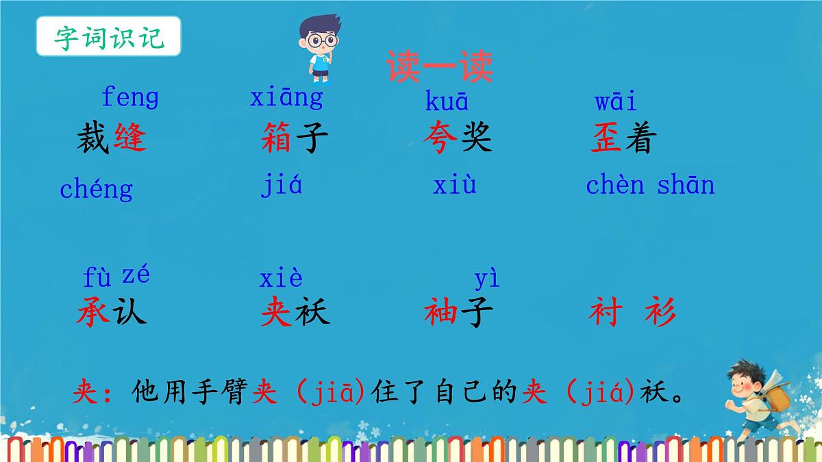 小学语文统编版（2024）三年级下册8.25 慢性子裁缝和急性子顾客 课件第5页