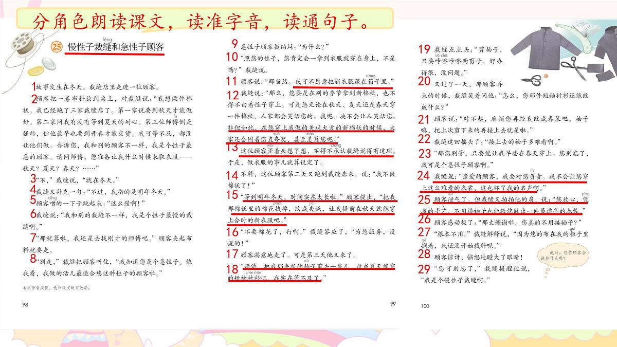 小学语文统编版（2024）三年级下册8.25 慢性子裁缝和急性子顾客 课件第2页