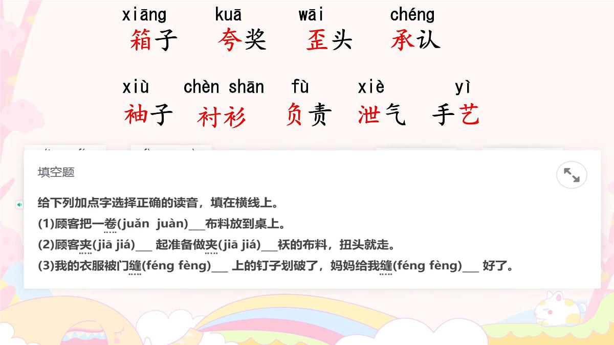 小学语文统编版（2024）三年级下册8.25 慢性子裁缝和急性子顾客 课件第3页