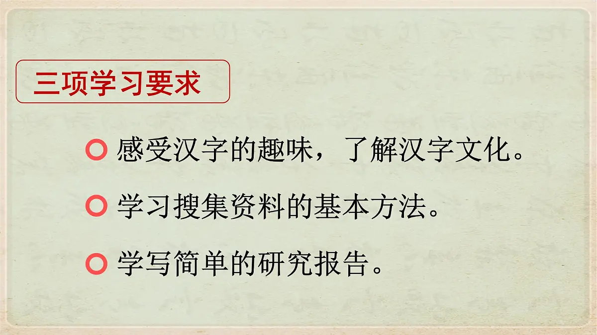 统编版五年级语文下册课件《第三单元综合性学习：遨游汉字王国》第2页