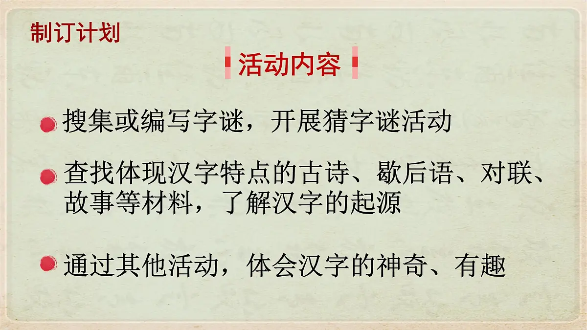 统编版五年级语文下册课件《第三单元综合性学习：遨游汉字王国》第5页