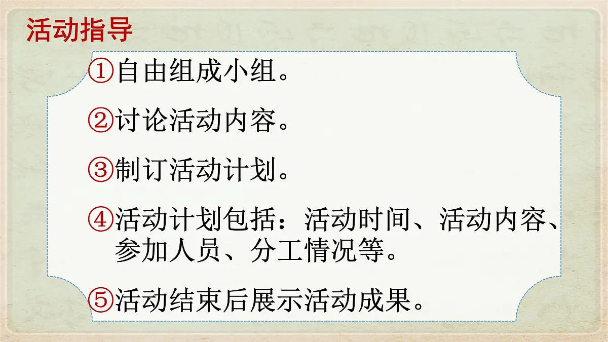 统编版五年级语文下册课件《第三单元综合性学习：遨游汉字王国》第6页