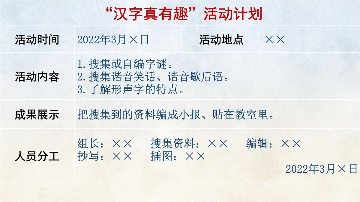 统编版五年级语文下册课件《第三单元综合性学习：遨游汉字王国》第7页