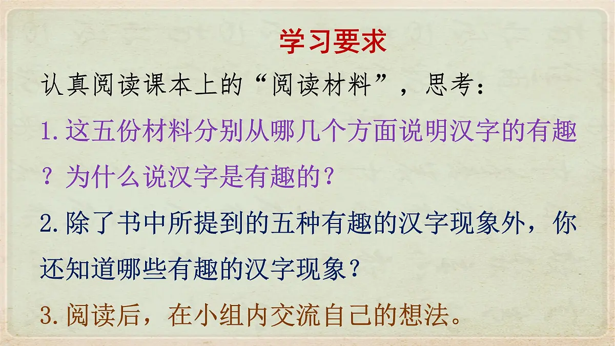 统编版五年级语文下册课件《第三单元综合性学习：遨游汉字王国》第8页