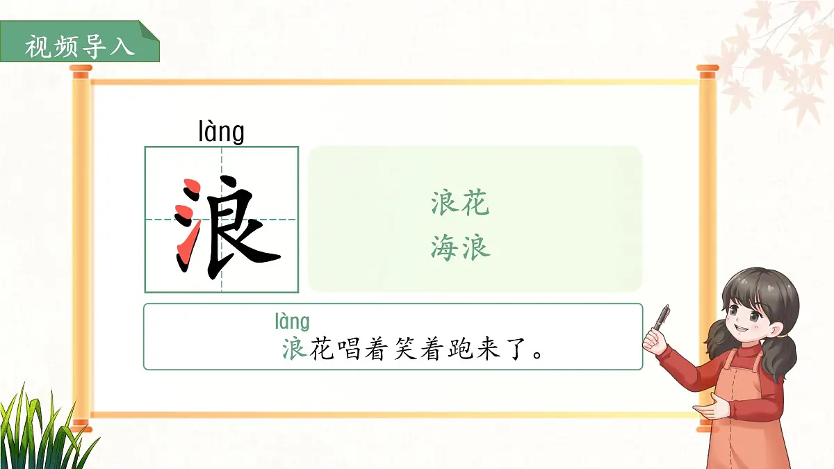 11浪花 第1课时 课件 小学语文统编版（2024）一年级下册第六单元第3页