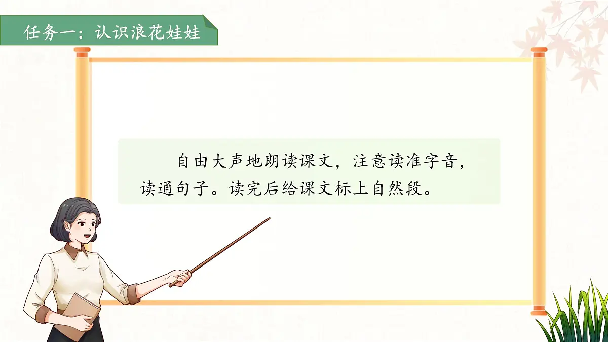 11浪花 第1课时 课件 小学语文统编版（2024）一年级下册第六单元第4页