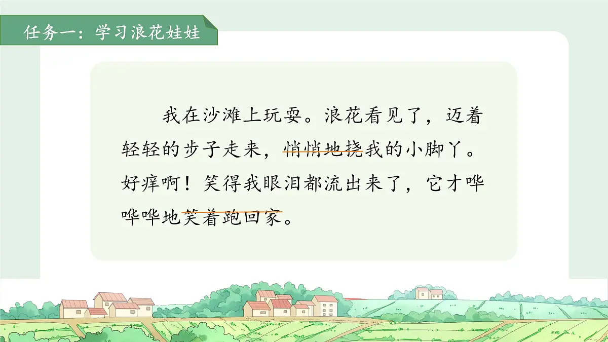 11浪花 第2课时 课件 小学语文统编版（2024）一年级下册第六单元第4页