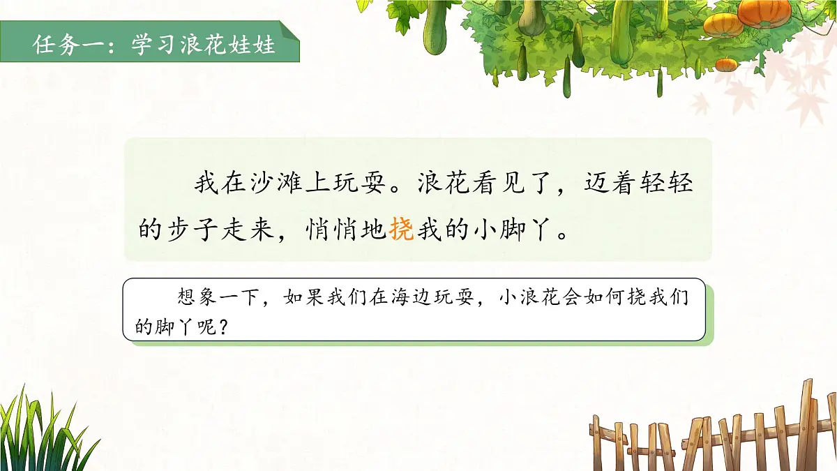 11浪花 第2课时 课件 小学语文统编版（2024）一年级下册第六单元第5页