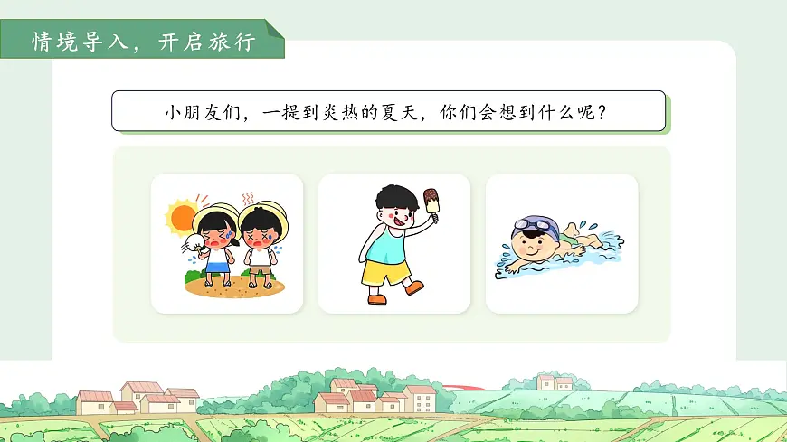 12荷叶圆圆 第1课时 课件 小学语文统编版（2024）一年级下册第六单元第3页