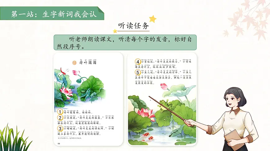 12荷叶圆圆 第1课时 课件 小学语文统编版（2024）一年级下册第六单元第5页