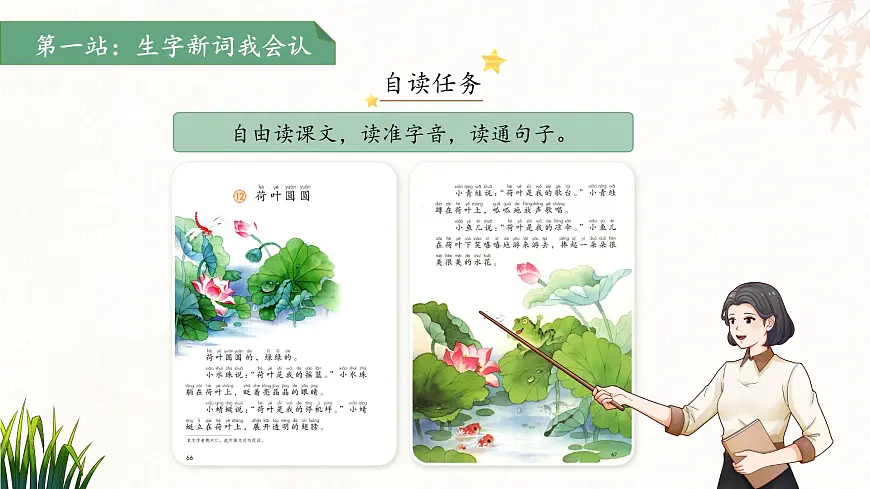 12荷叶圆圆 第1课时 课件 小学语文统编版（2024）一年级下册第六单元第6页
