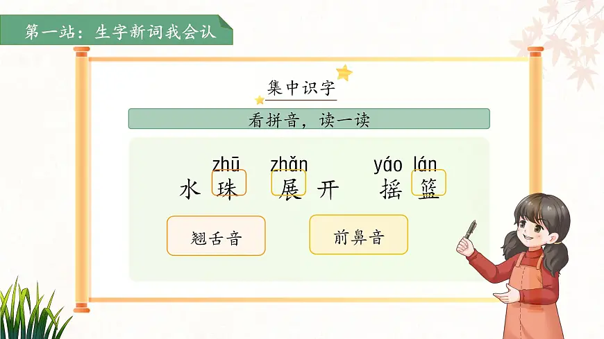 12荷叶圆圆 第1课时 课件 小学语文统编版（2024）一年级下册第六单元第7页