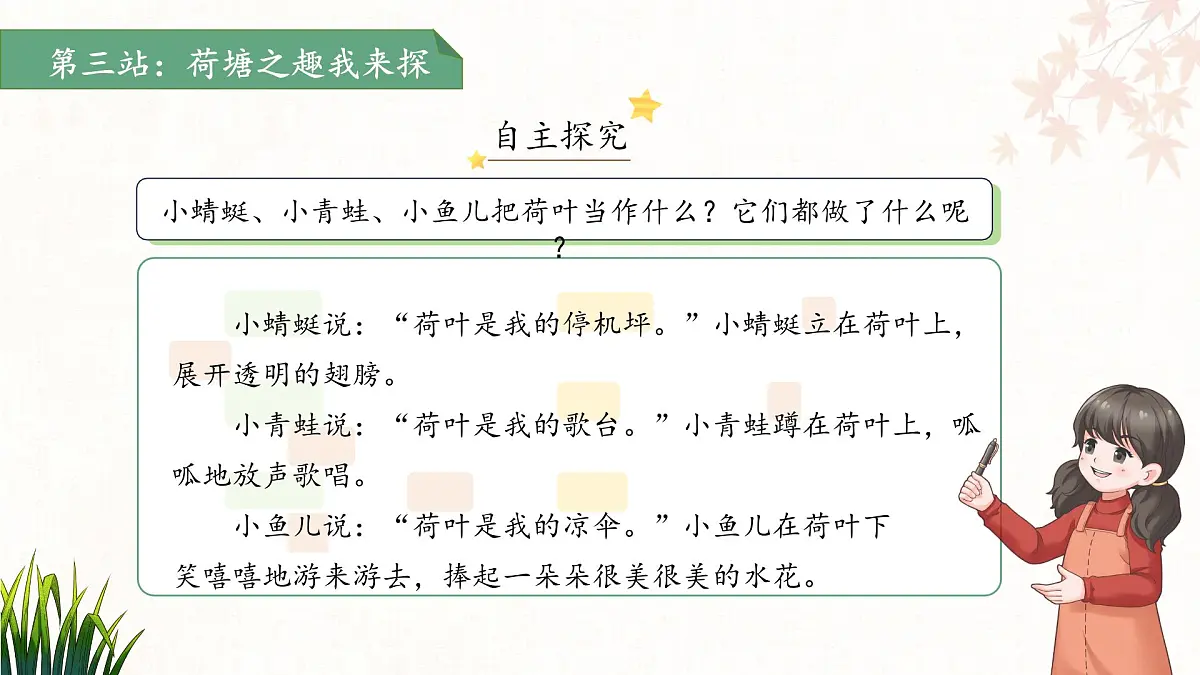 12荷叶圆圆 第2课时 课件 小学语文统编版（2024）一年级下册第六单元第5页