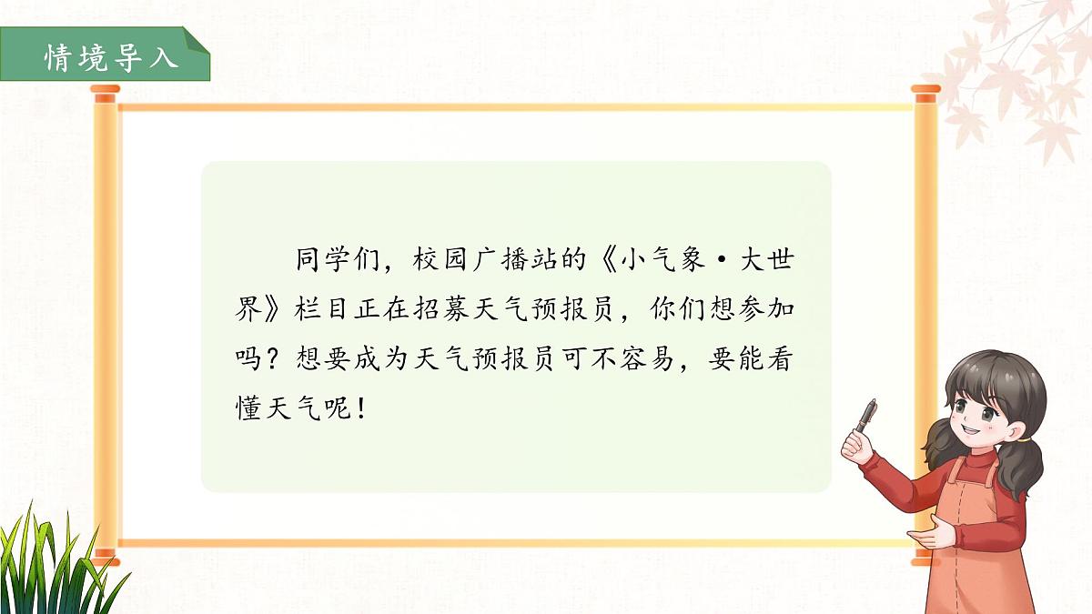 13要下雨了 第2课时 课件 小学语文统编版（2024）一年级下册第六单元第2页