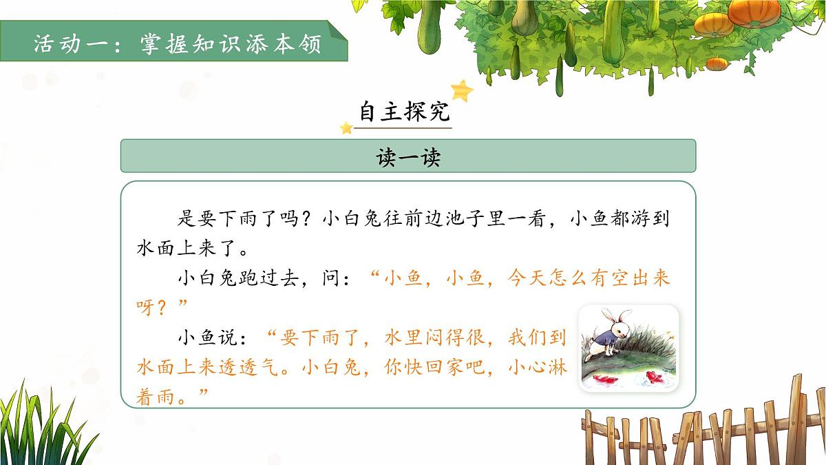 13要下雨了 第2课时 课件 小学语文统编版（2024）一年级下册第六单元第5页